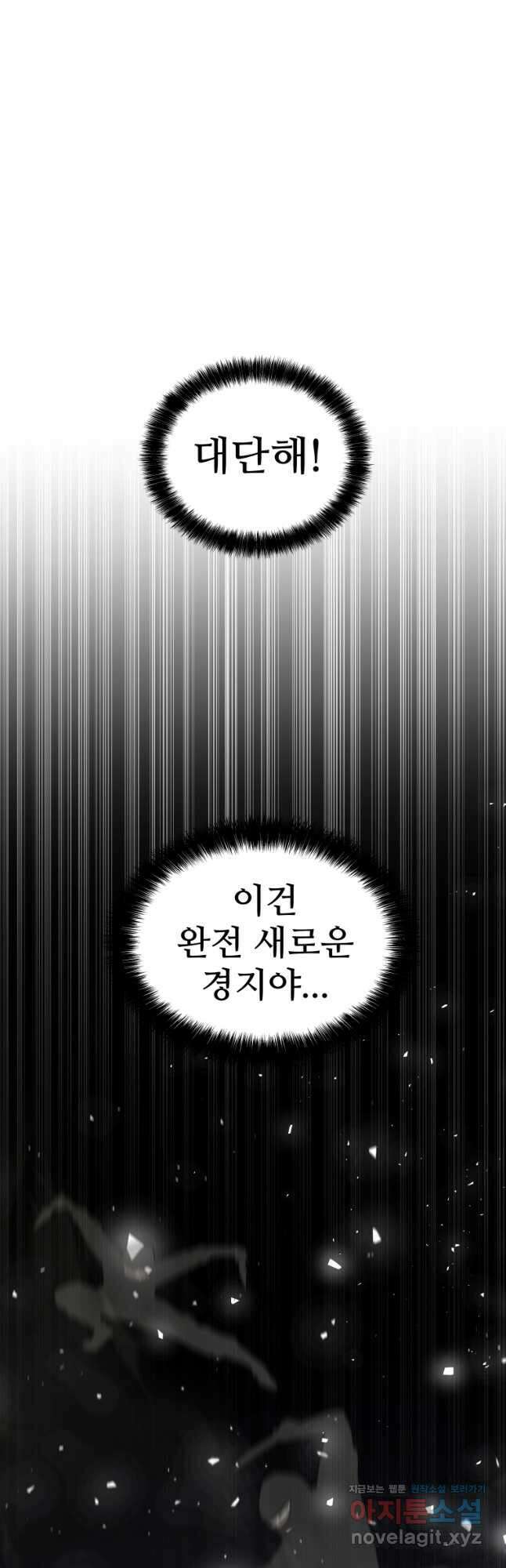 검빨로 레벨업 94화 3
