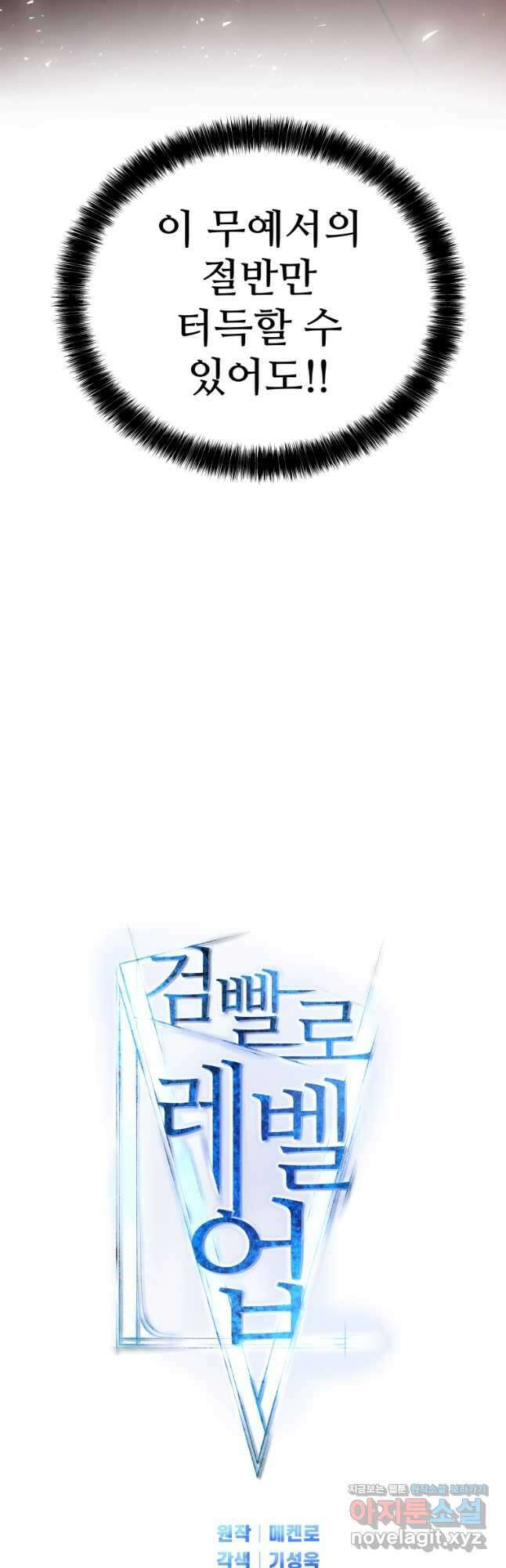 검빨로 레벨업 94화 5