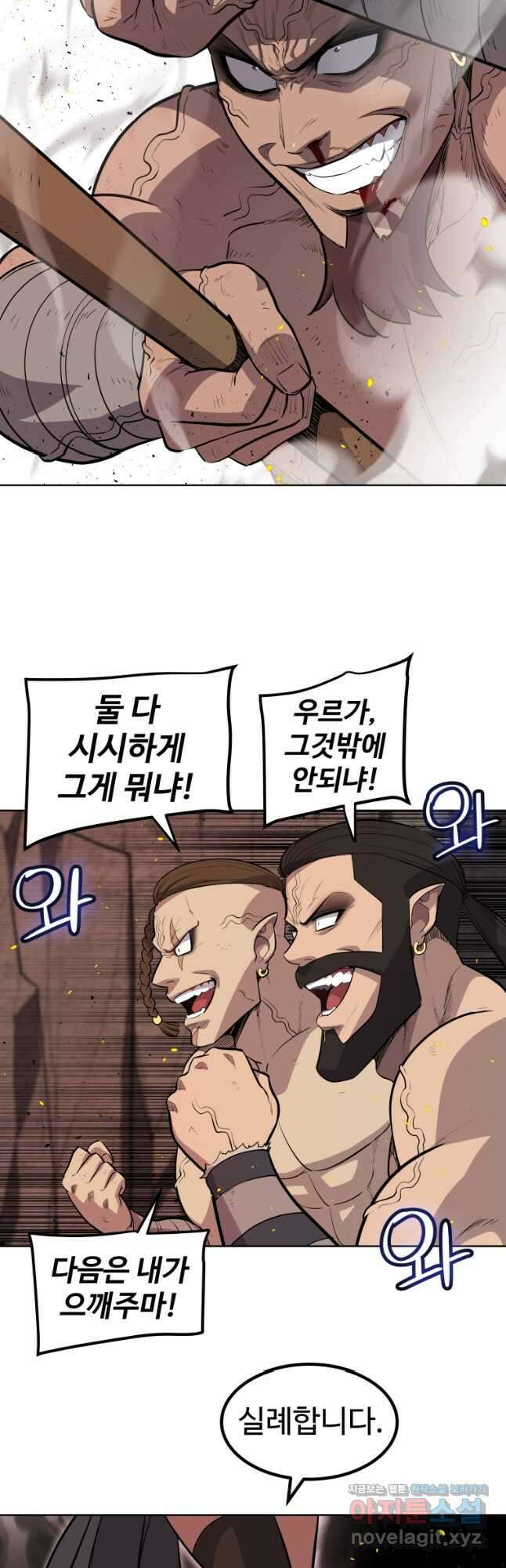 검빨로 레벨업 94화 9