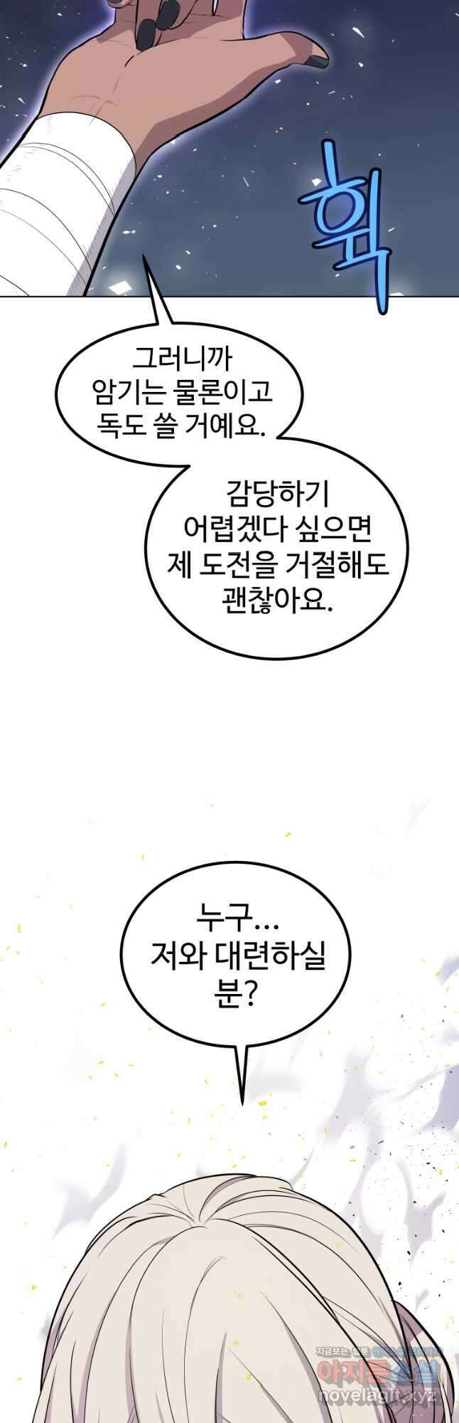 검빨로 레벨업 94화 13