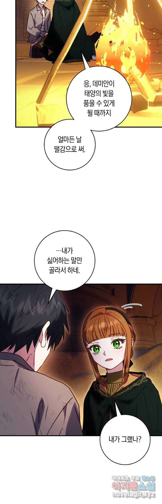 흑막의 말년운이 좋다 30화 4
