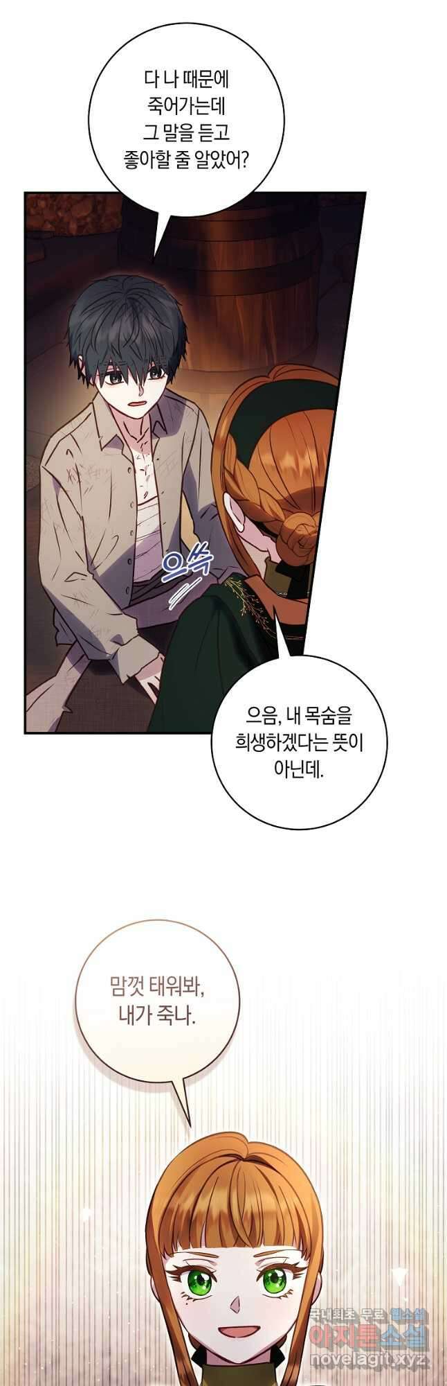 흑막의 말년운이 좋다 30화 5