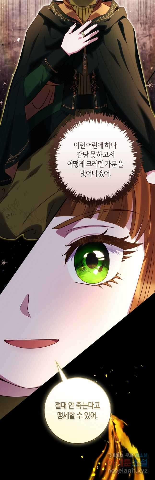 흑막의 말년운이 좋다 30화 6