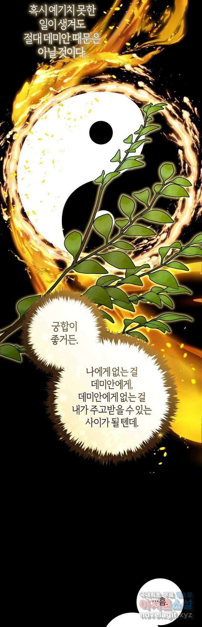 흑막의 말년운이 좋다 30화 7