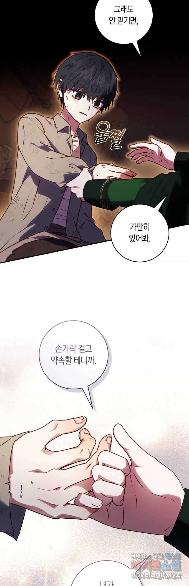 흑막의 말년운이 좋다 30화 8