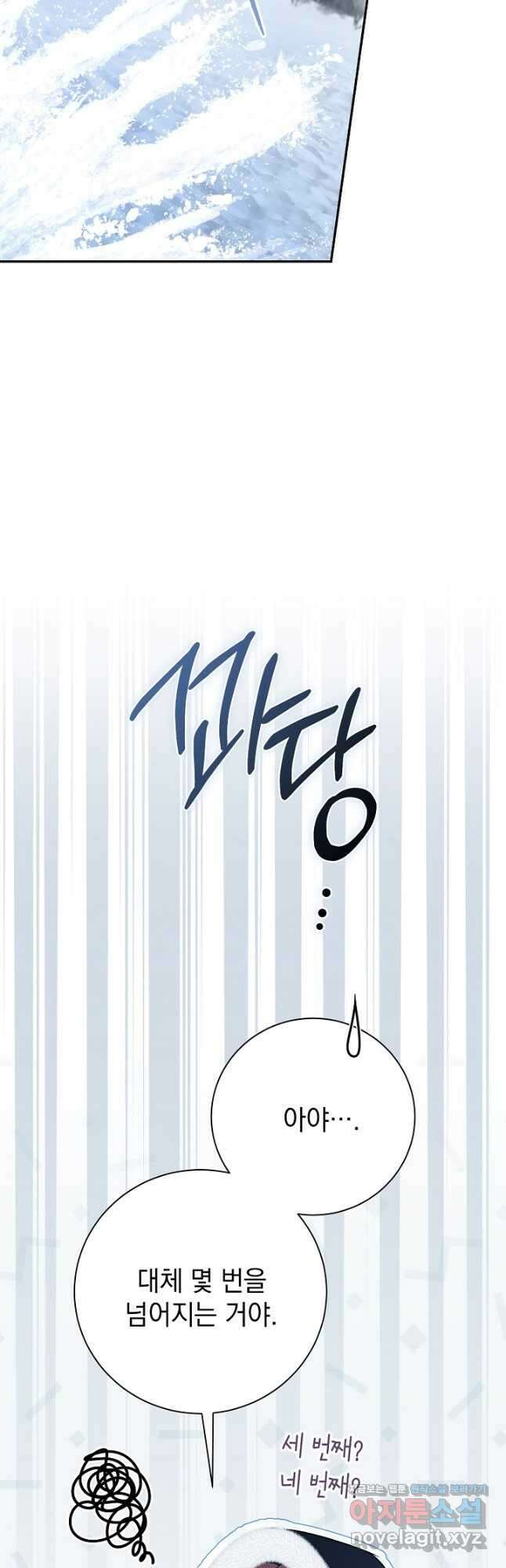 알타스의 동풍 58화 2