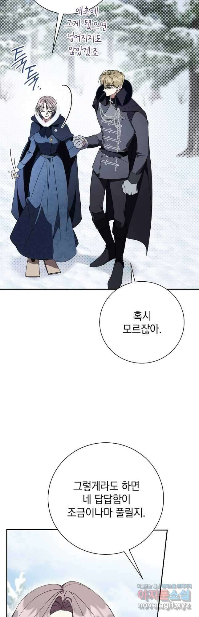 알타스의 동풍 58화 7