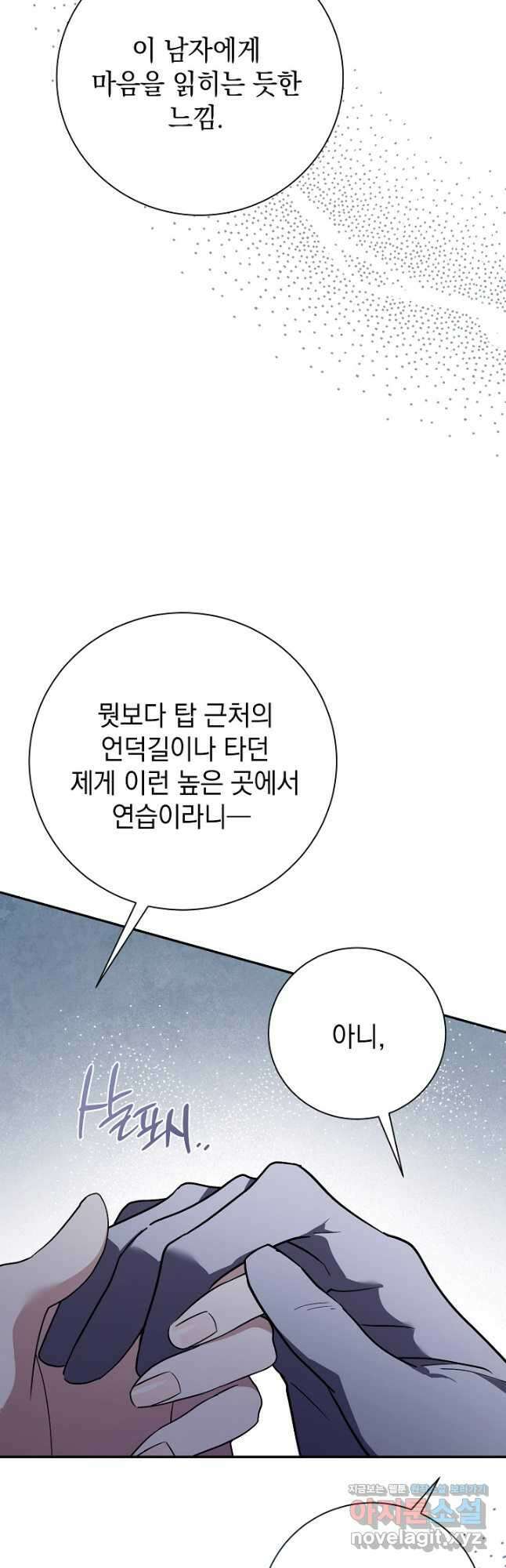 알타스의 동풍 58화 11