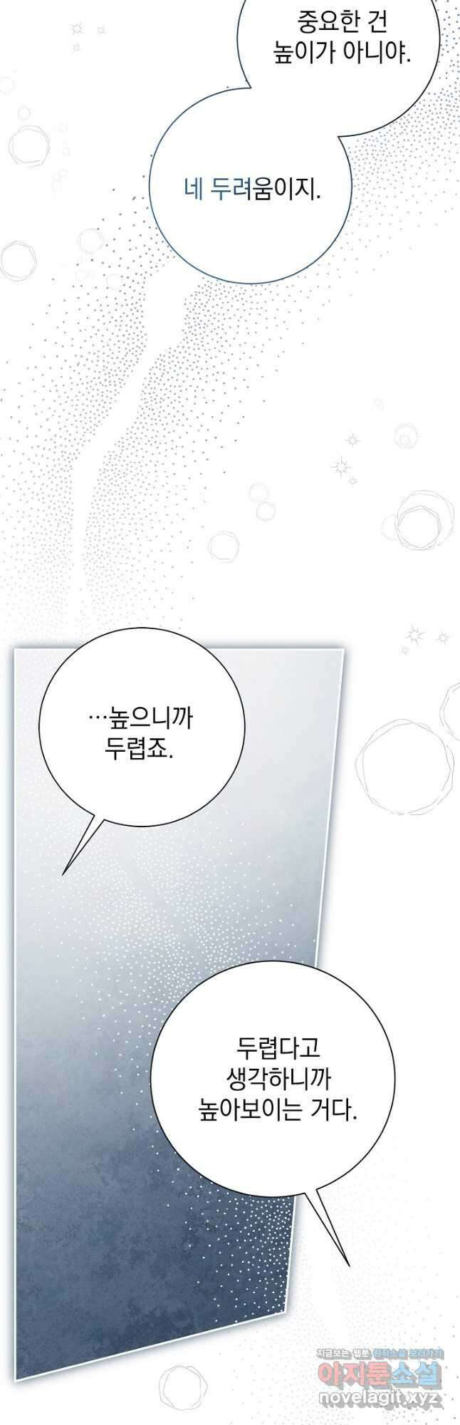 알타스의 동풍 58화 12