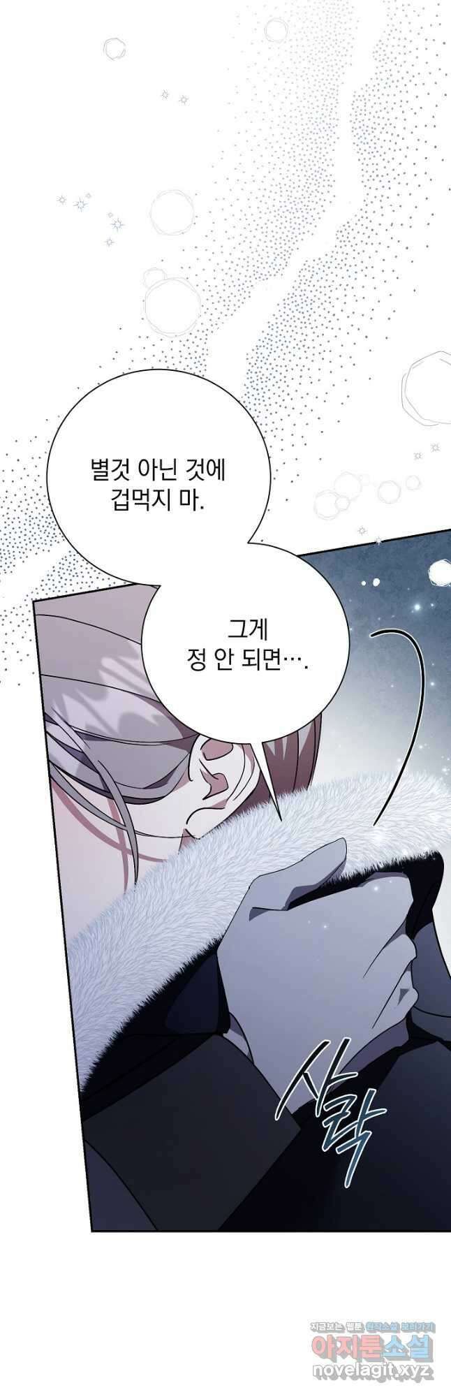 알타스의 동풍 58화 13