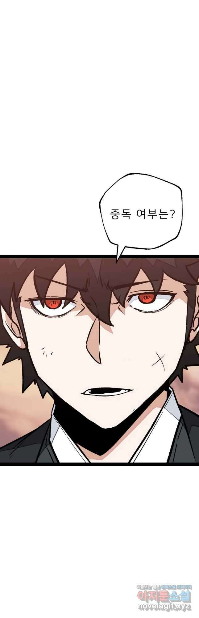 강호 아포칼립스 39화 2