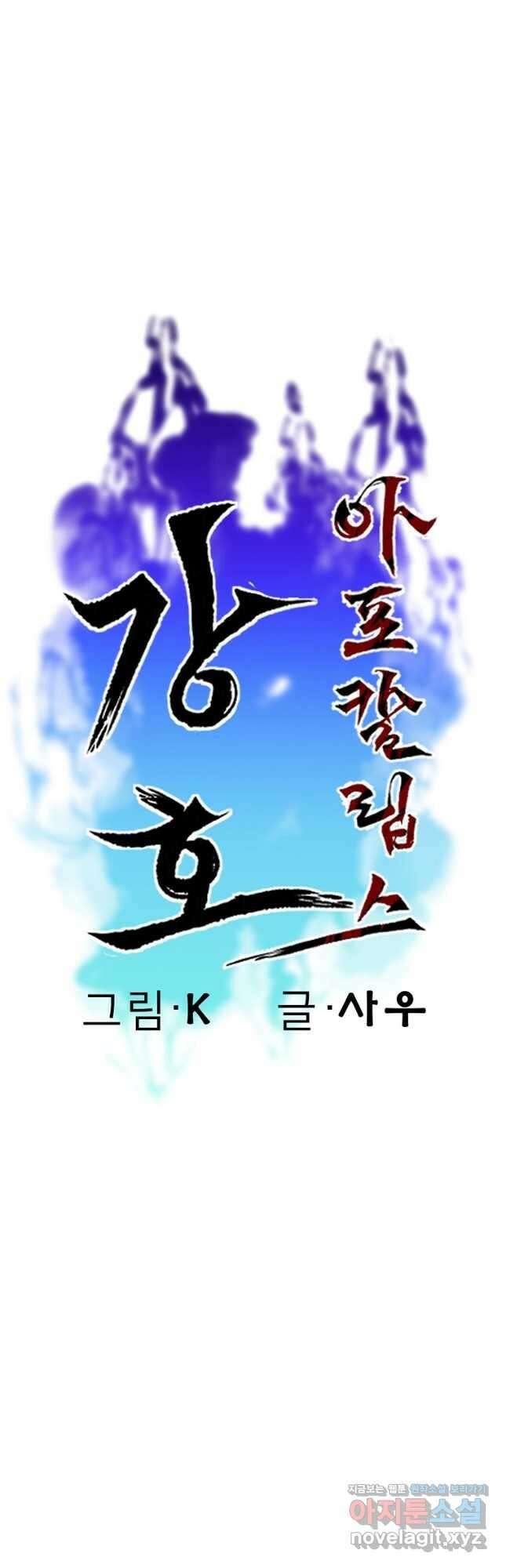 강호 아포칼립스 39화 3