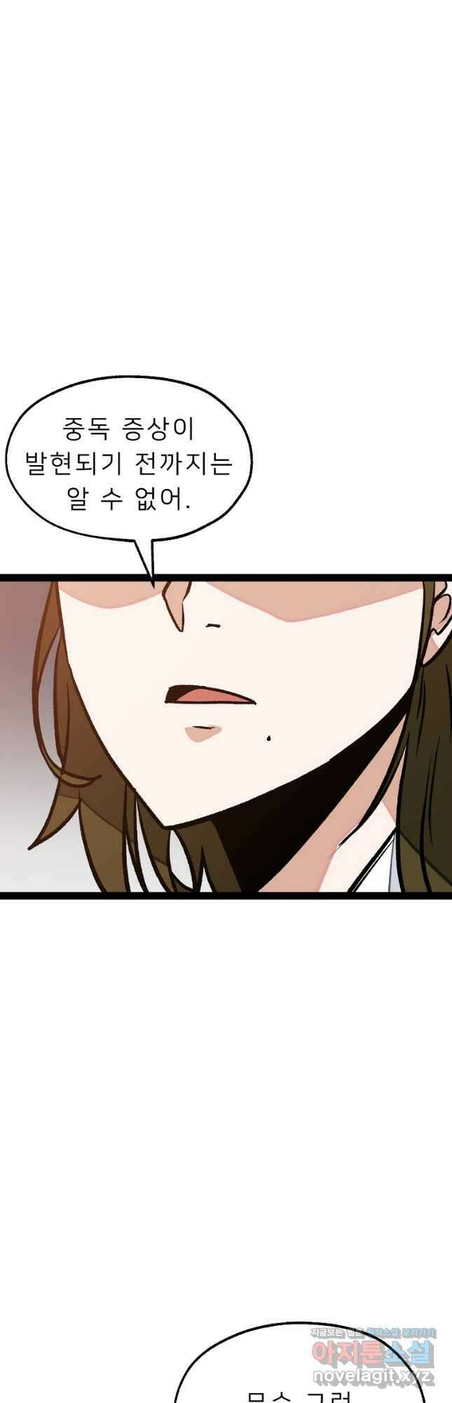 강호 아포칼립스 39화 6