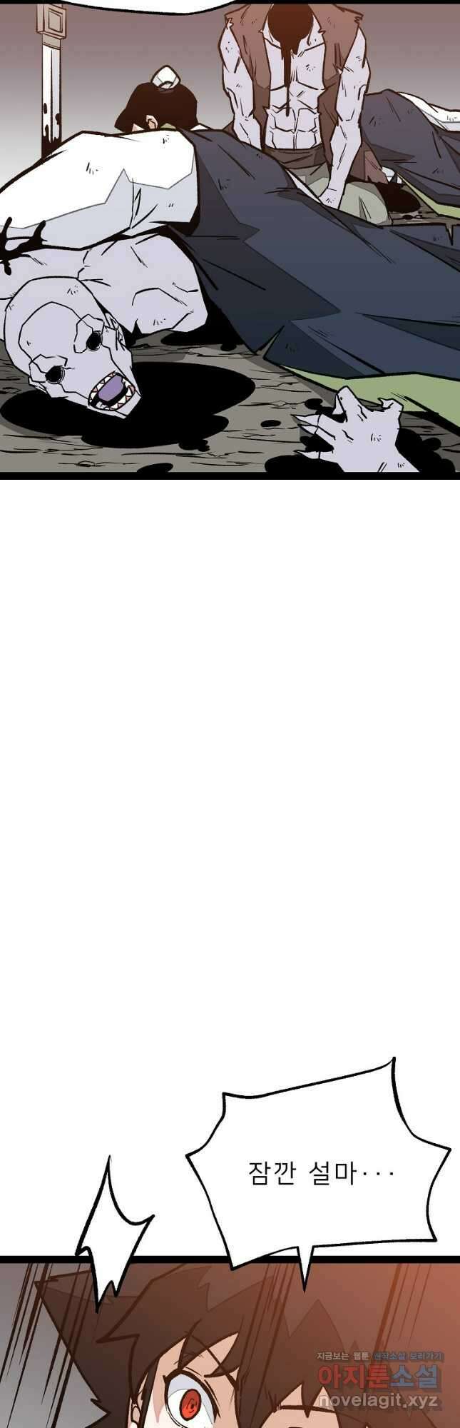 강호 아포칼립스 39화 8