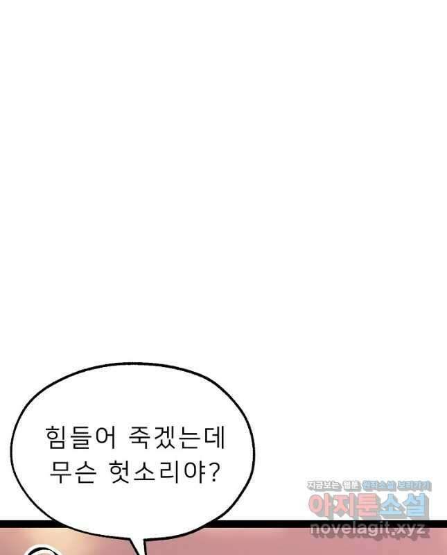 강호 아포칼립스 39화 15