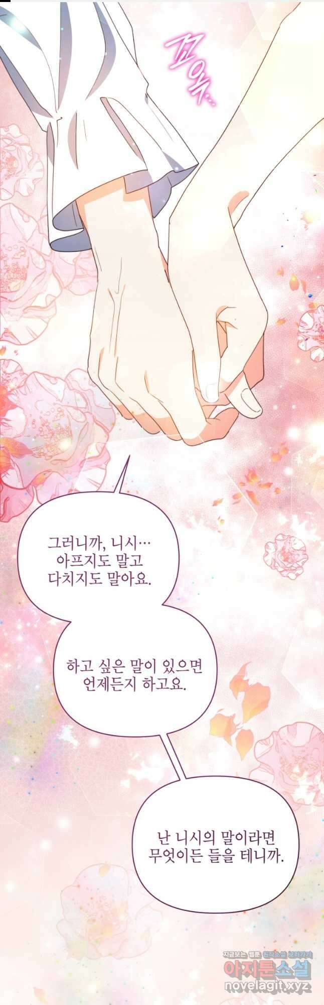 계약 부부는 밤마다 66화 1