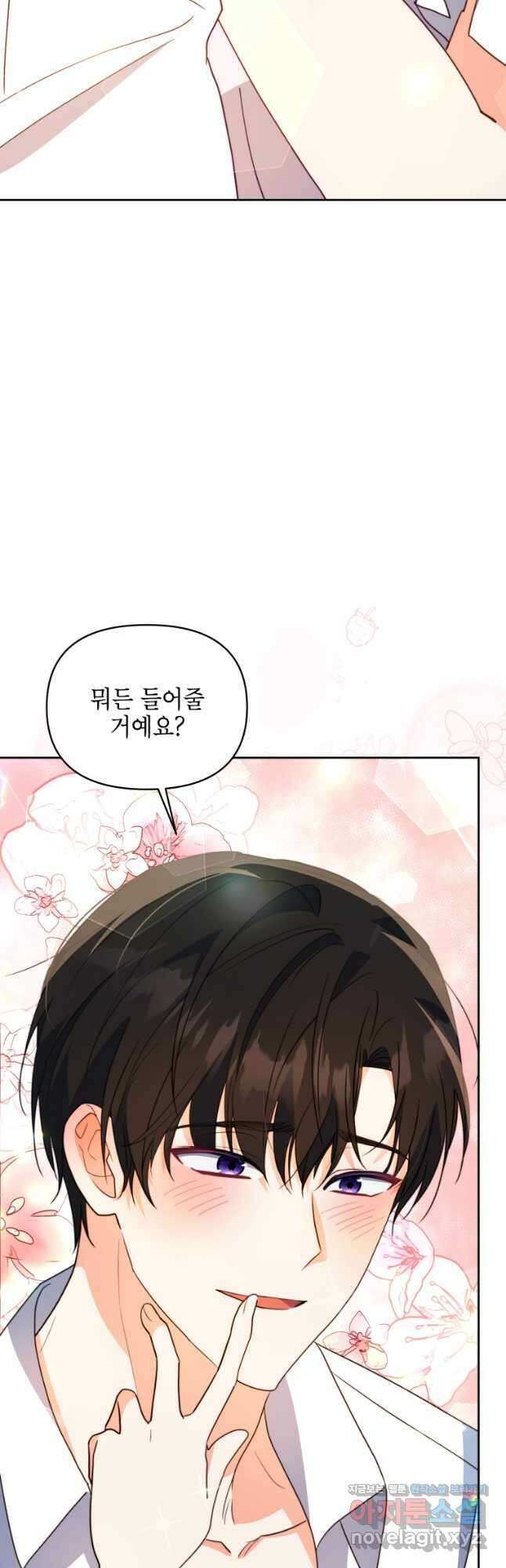 계약 부부는 밤마다 66화 4