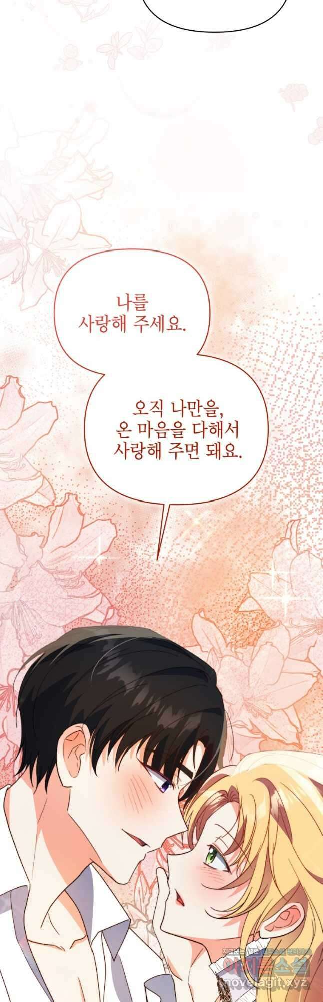 계약 부부는 밤마다 66화 6
