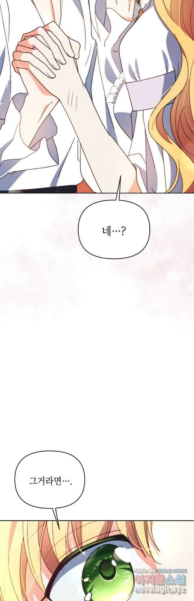 계약 부부는 밤마다 66화 7
