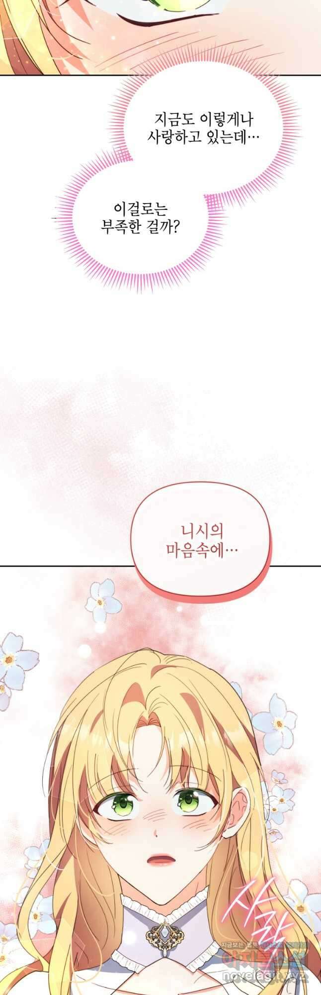 계약 부부는 밤마다 66화 8