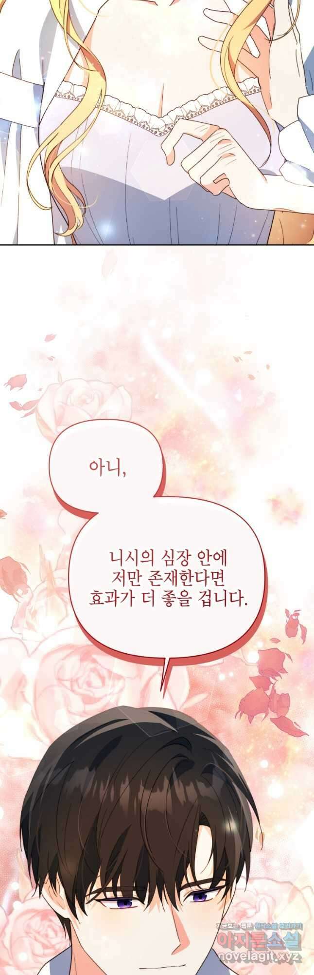 계약 부부는 밤마다 66화 9