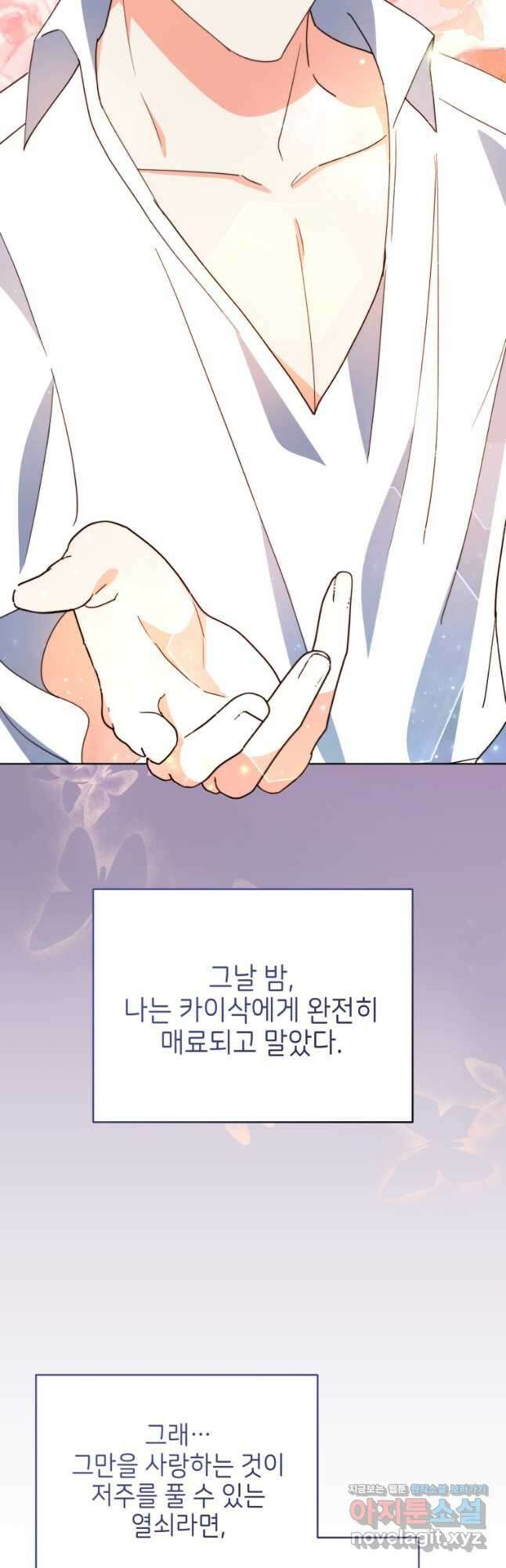 계약 부부는 밤마다 66화 10