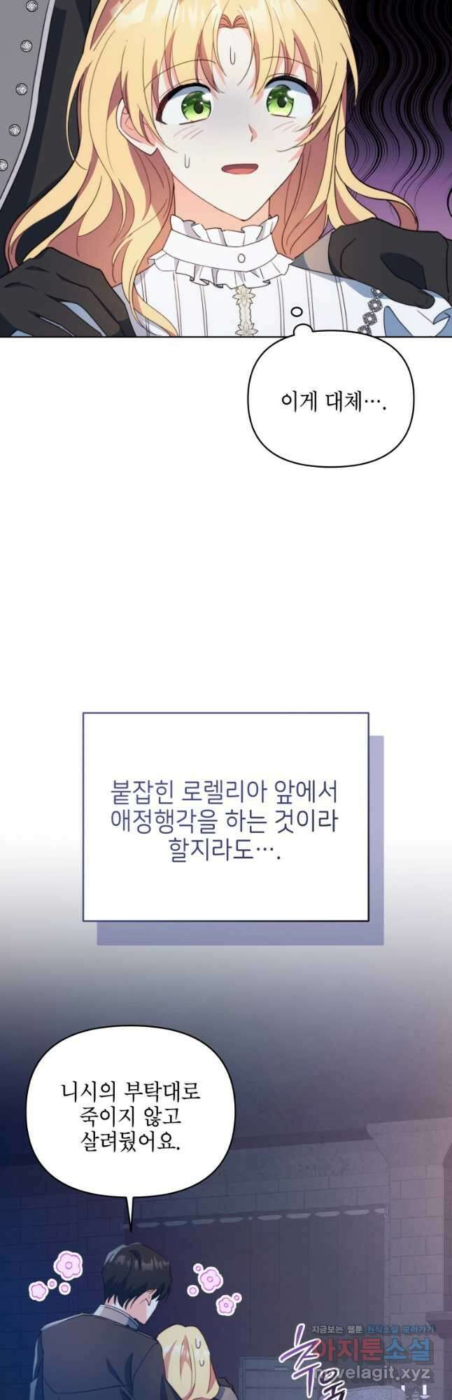 계약 부부는 밤마다 66화 12