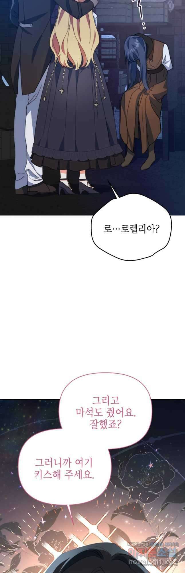 계약 부부는 밤마다 66화 13