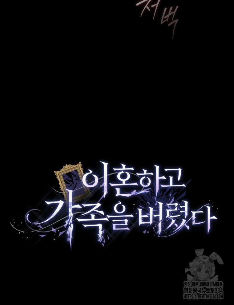 이혼하고 가족을 버렸다 36화 23