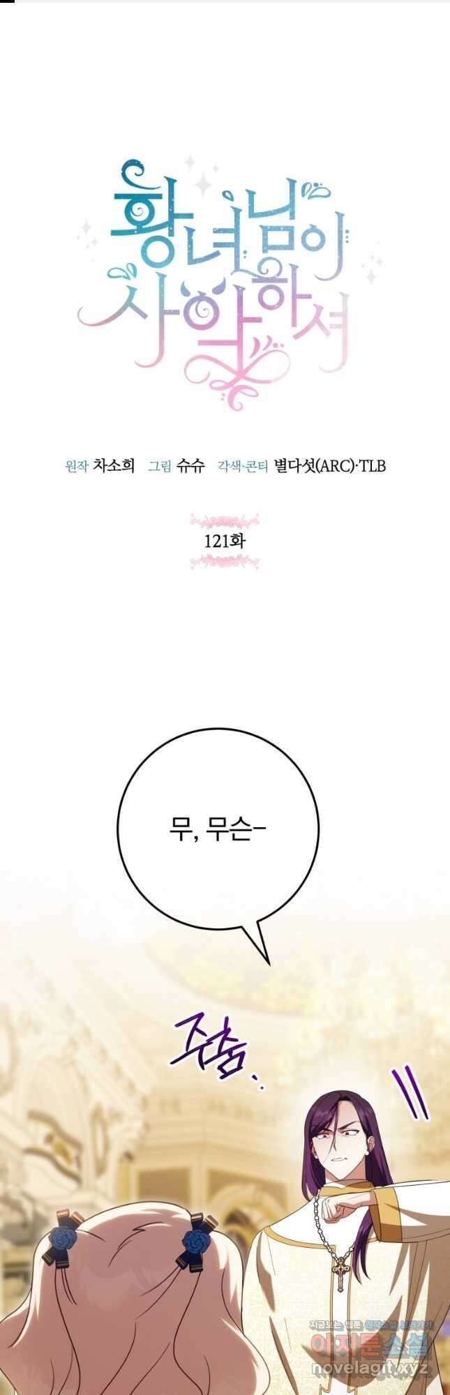 황녀님이 사악하셔 121화 1