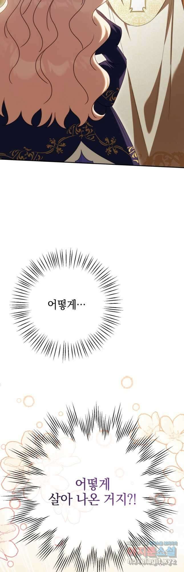 황녀님이 사악하셔 121화 2