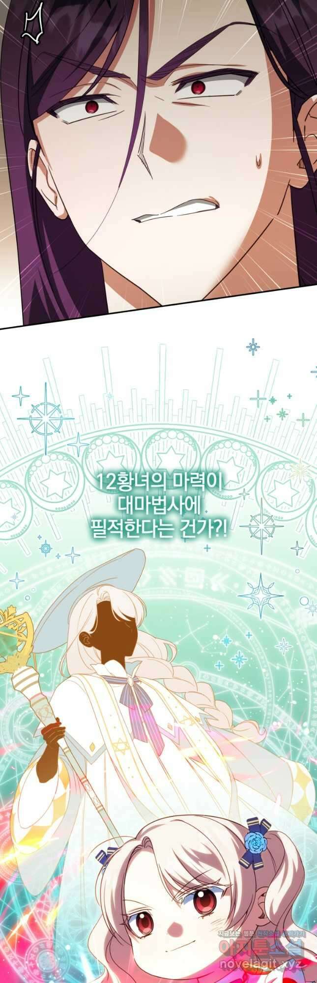 황녀님이 사악하셔 121화 5