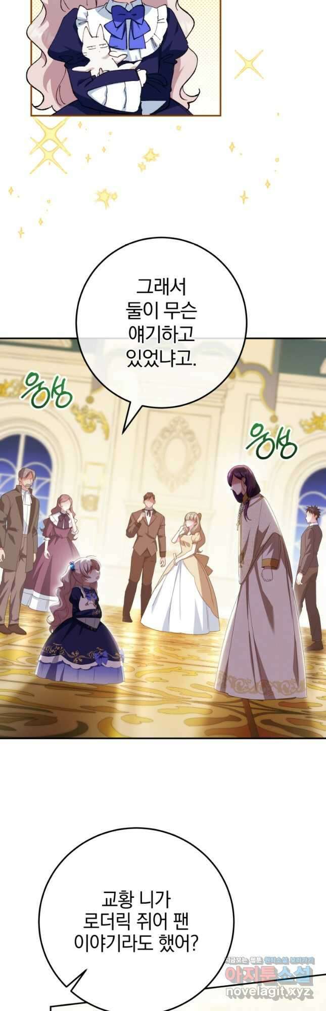 황녀님이 사악하셔 121화 9