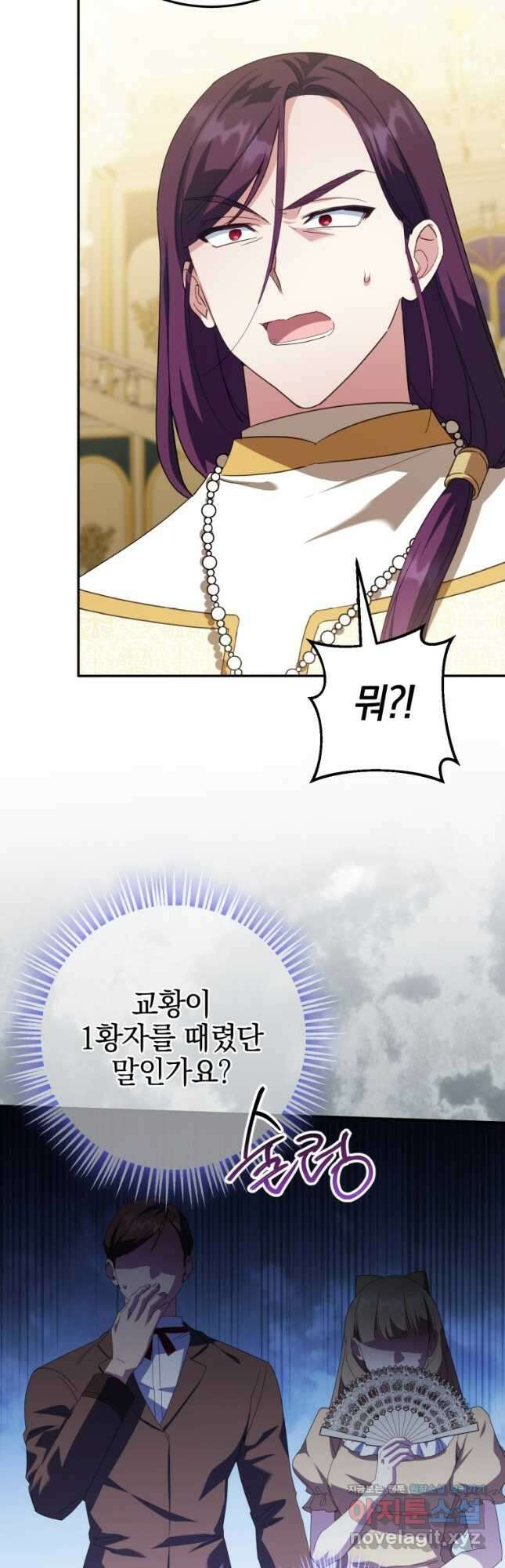 황녀님이 사악하셔 121화 10