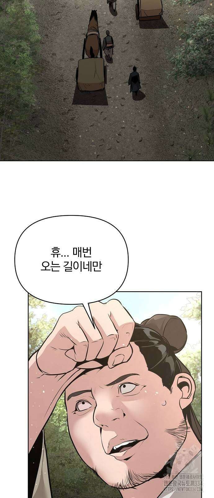 수상한 소공자는 천하십대고수 39화 2