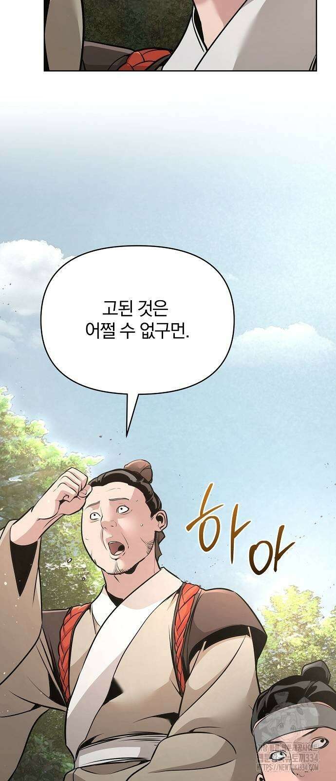 수상한 소공자는 천하십대고수 39화 3