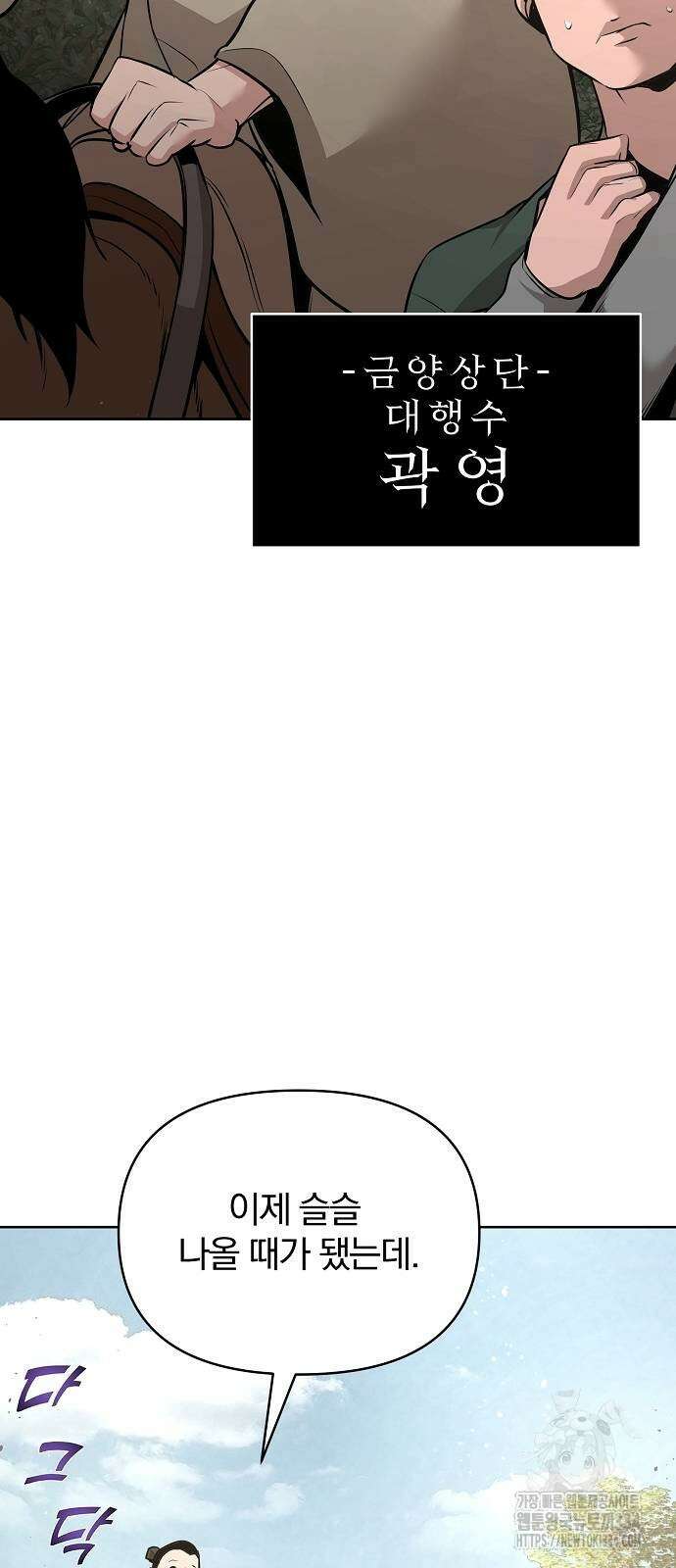 수상한 소공자는 천하십대고수 39화 4