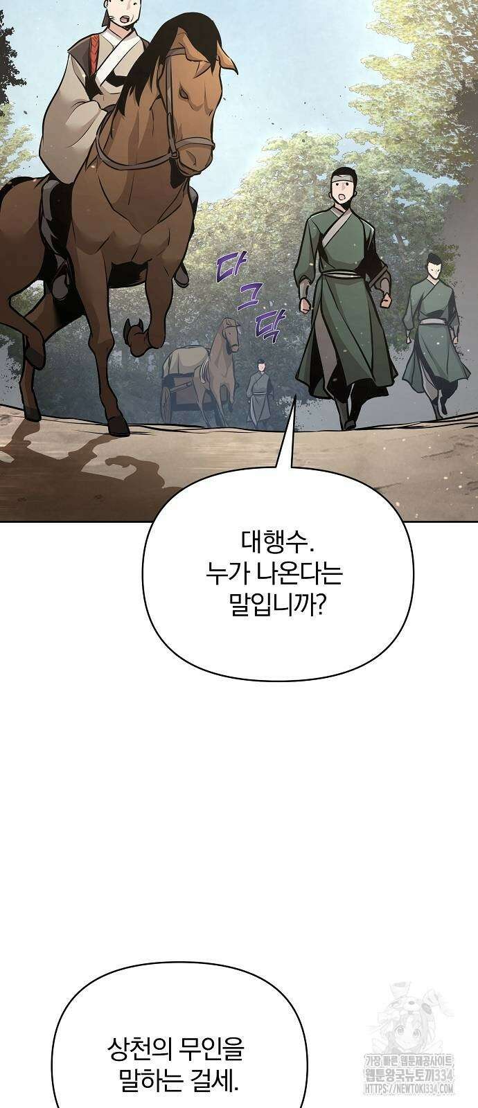 수상한 소공자는 천하십대고수 39화 5