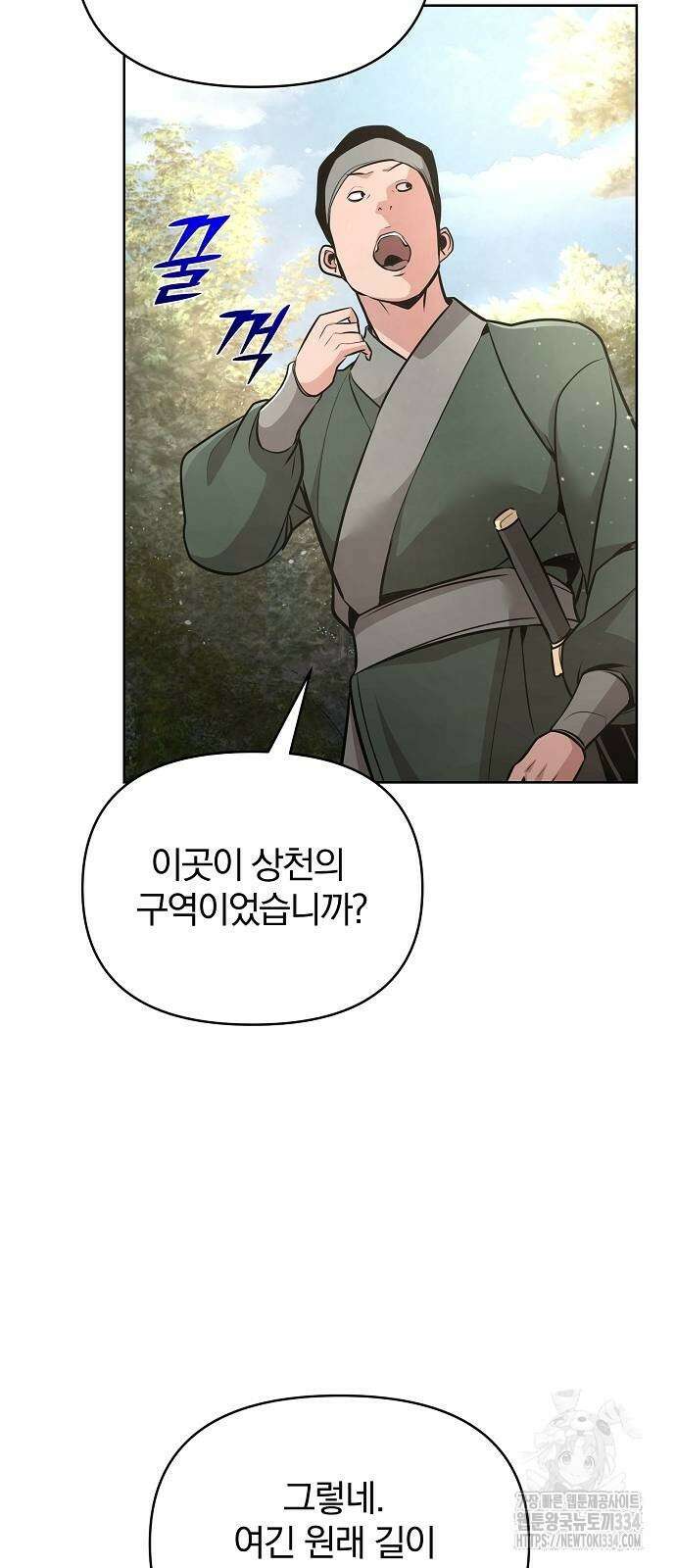 수상한 소공자는 천하십대고수 39화 6