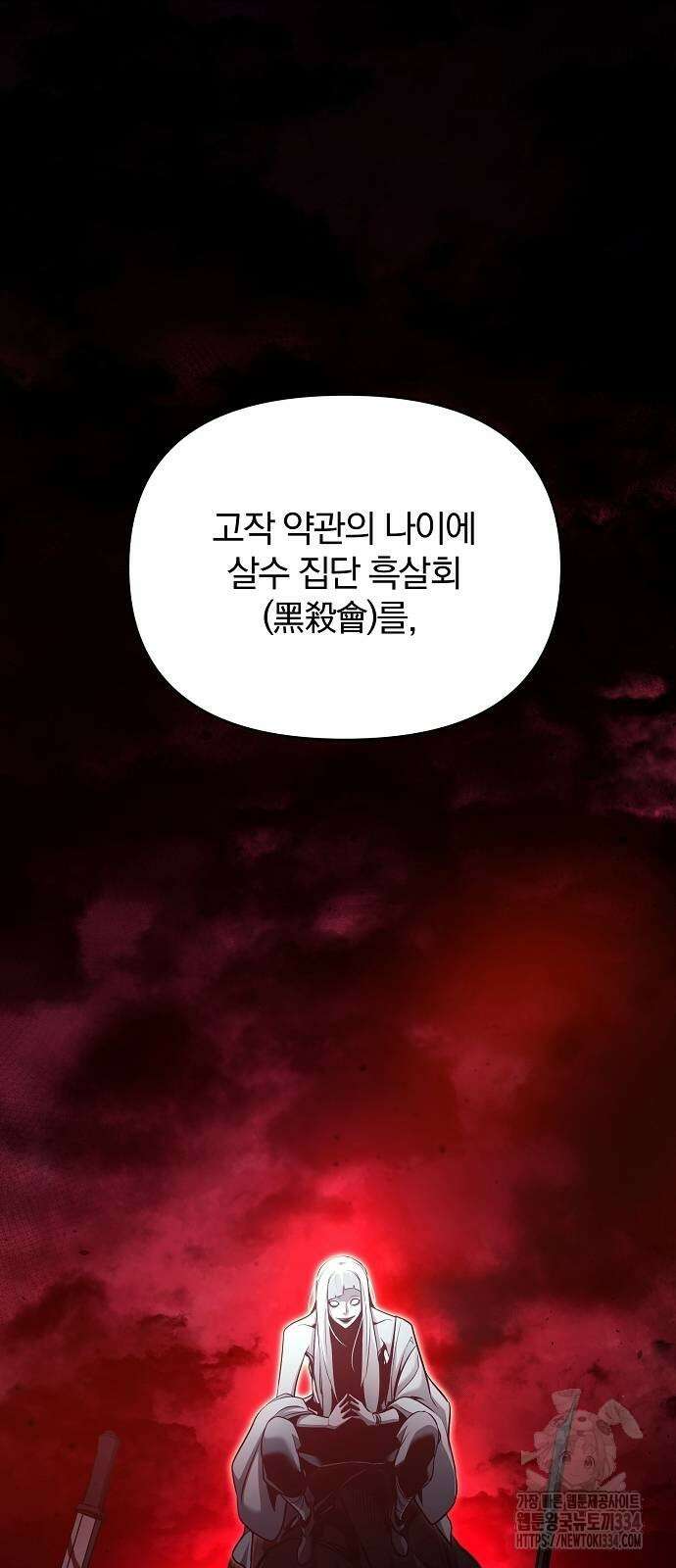 수상한 소공자는 천하십대고수 39화 9