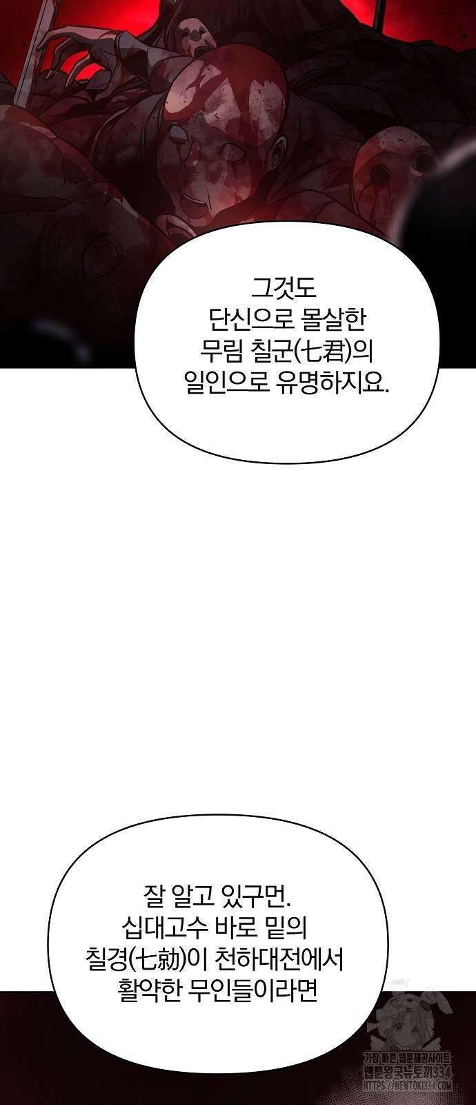수상한 소공자는 천하십대고수 39화 10