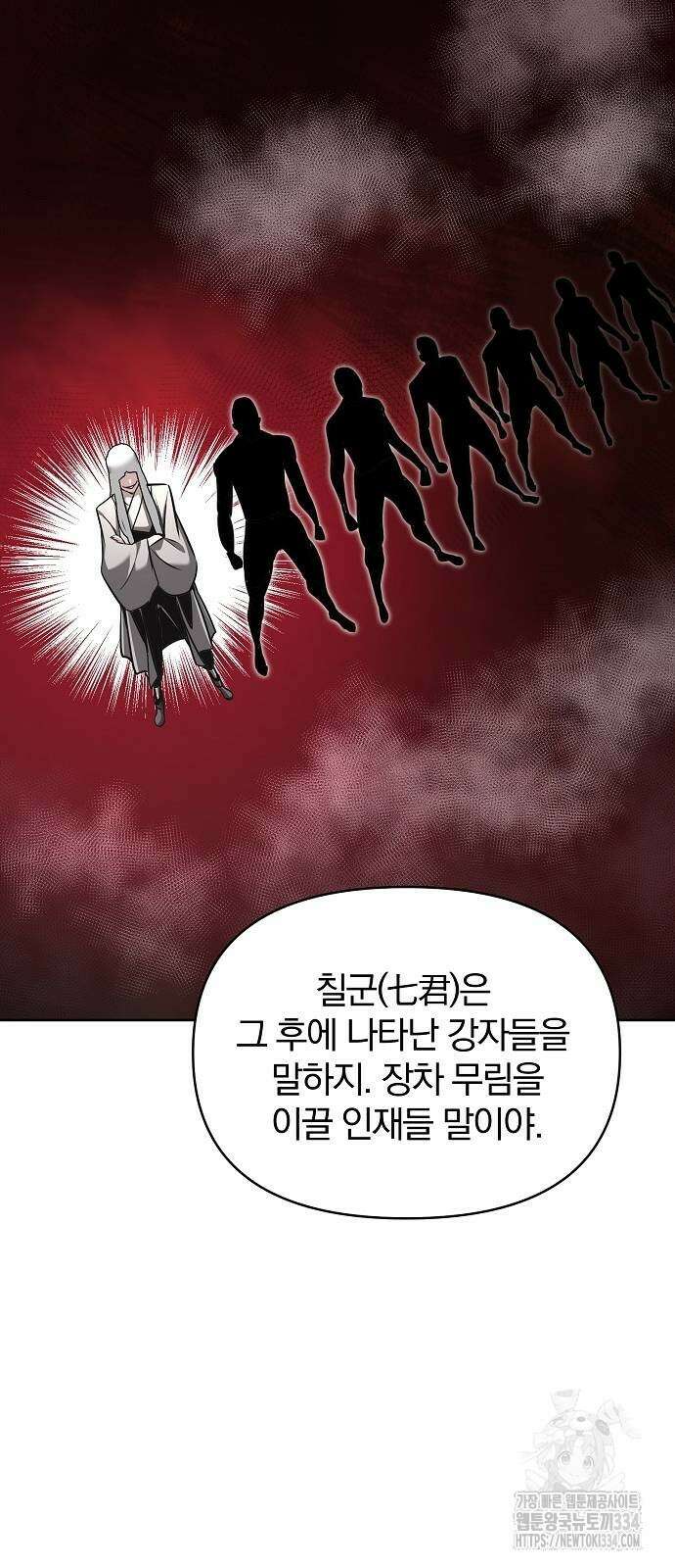 수상한 소공자는 천하십대고수 39화 11