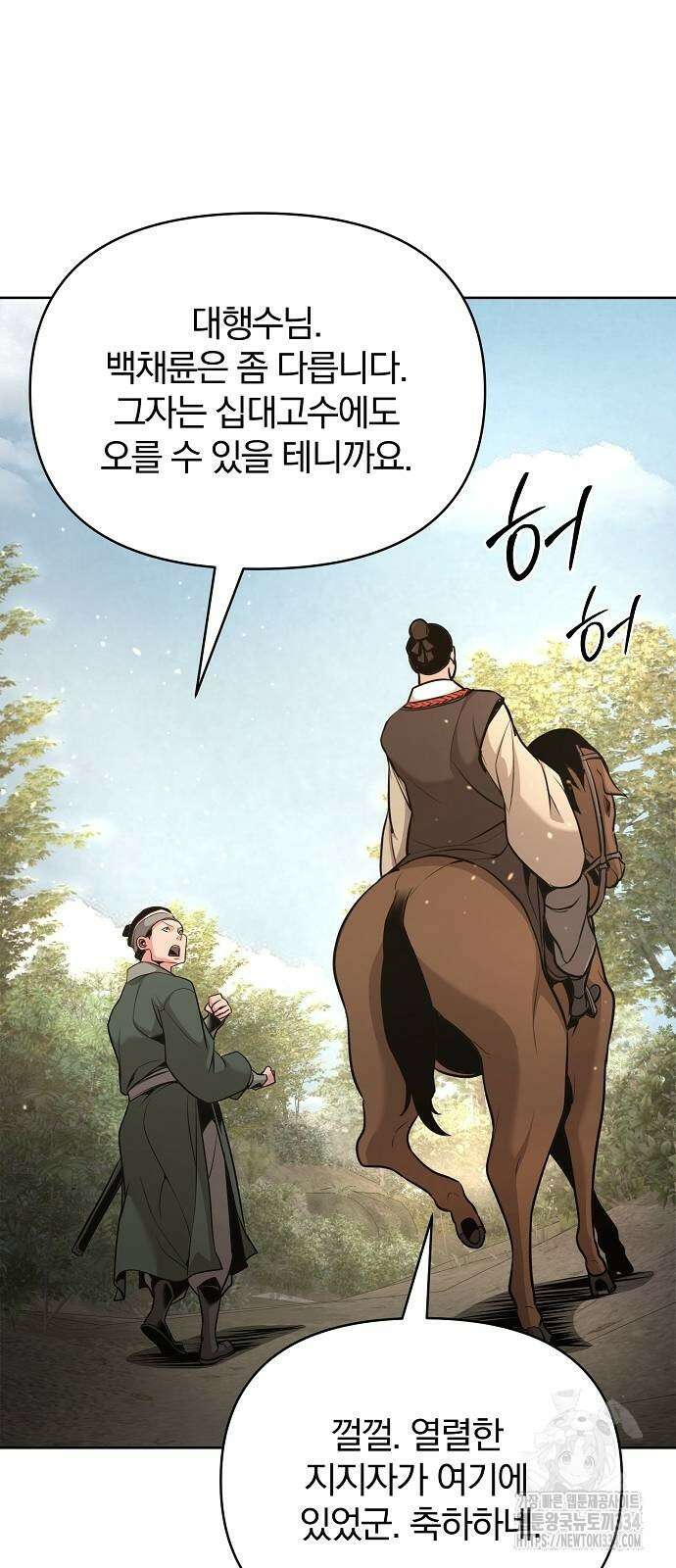수상한 소공자는 천하십대고수 39화 12
