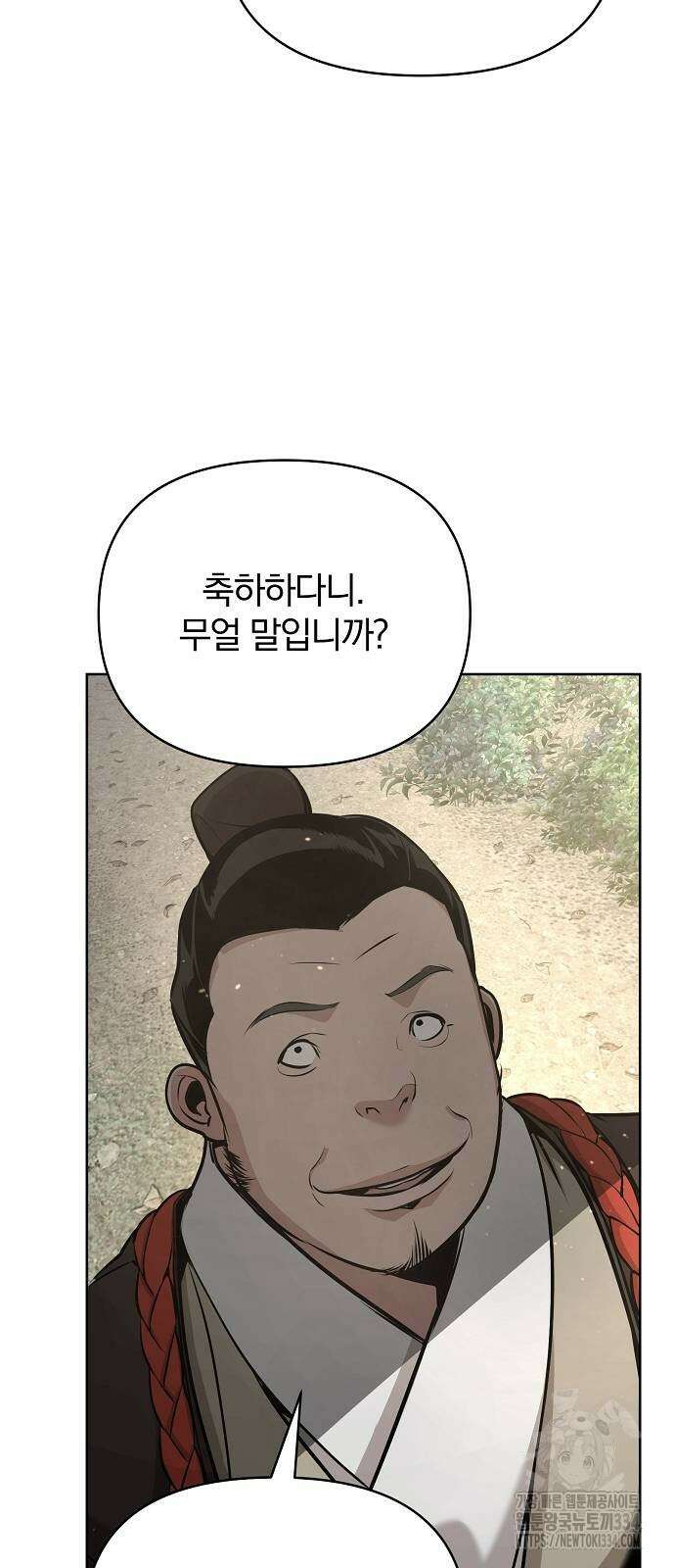 수상한 소공자는 천하십대고수 39화 13