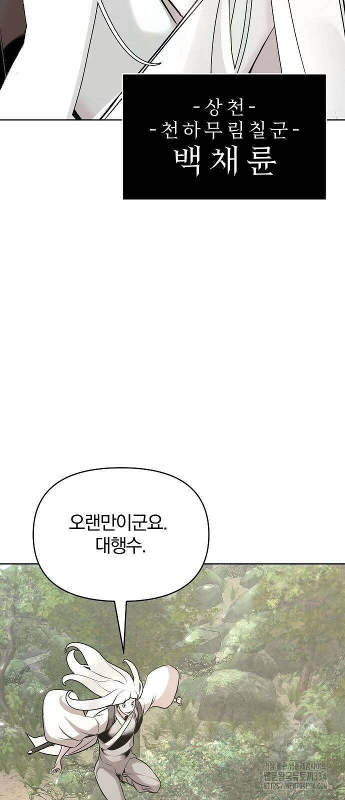수상한 소공자는 천하십대고수 39화 18
