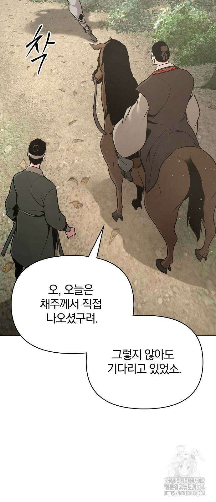 수상한 소공자는 천하십대고수 39화 19