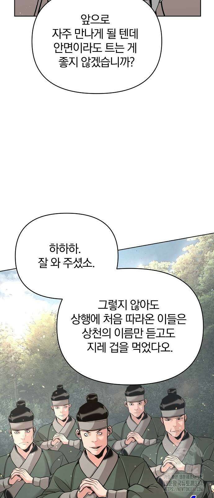 수상한 소공자는 천하십대고수 39화 22