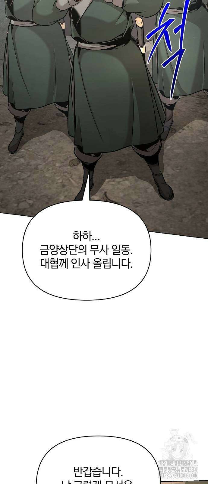 수상한 소공자는 천하십대고수 39화 23