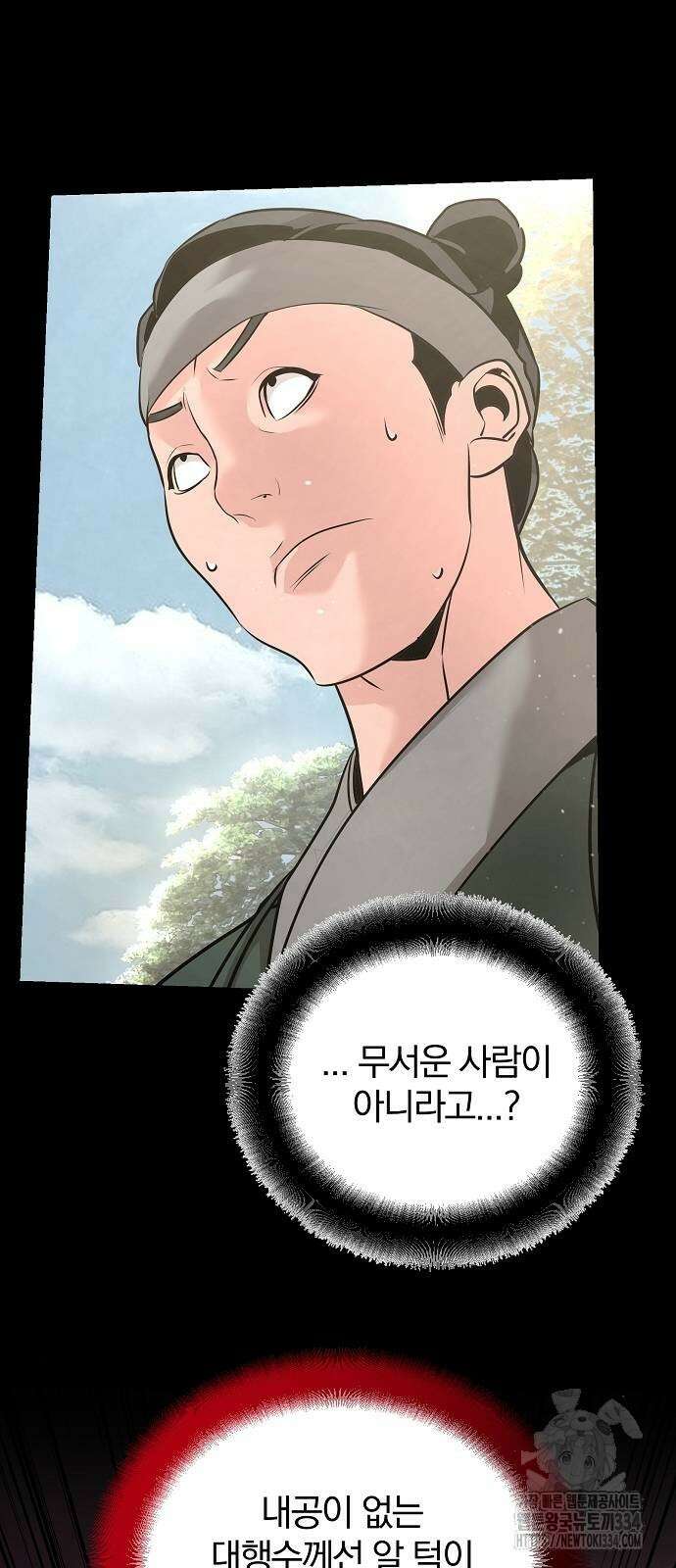 수상한 소공자는 천하십대고수 39화 25
