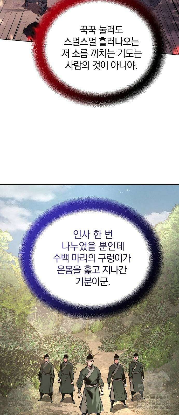 수상한 소공자는 천하십대고수 39화 27